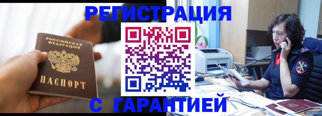 временная регистрация 2025 в Зее