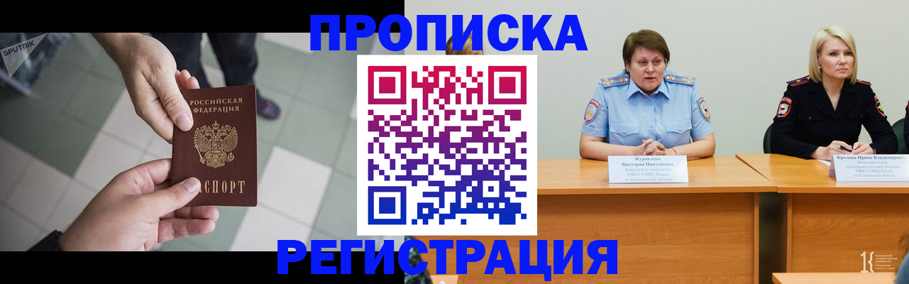 прописка штамп в Зее