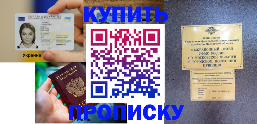 прописка законно в Зее