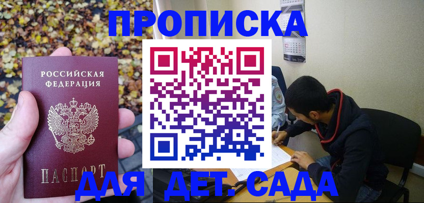 временная регистрация законно в Зее