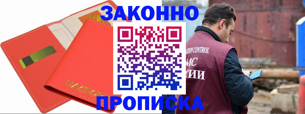 прописка от собственника в Зее