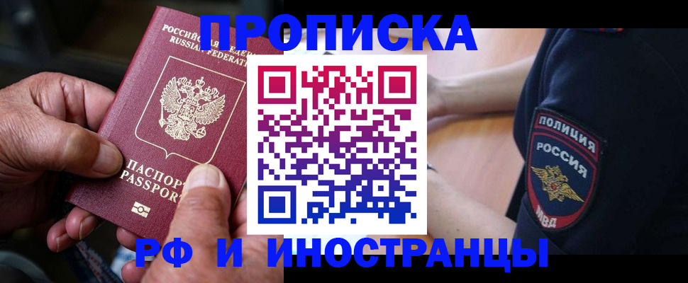 временная регистрация собственник в Зее