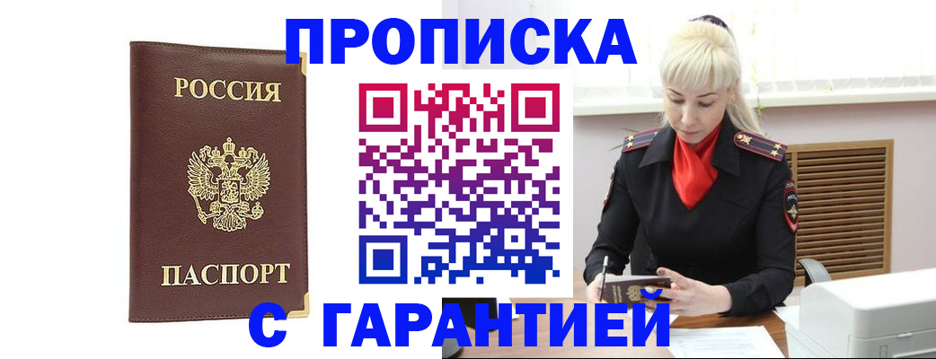 временная регистрация в квартире в Зее