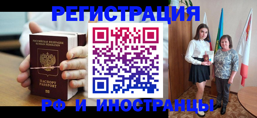 прописка законно в Зее