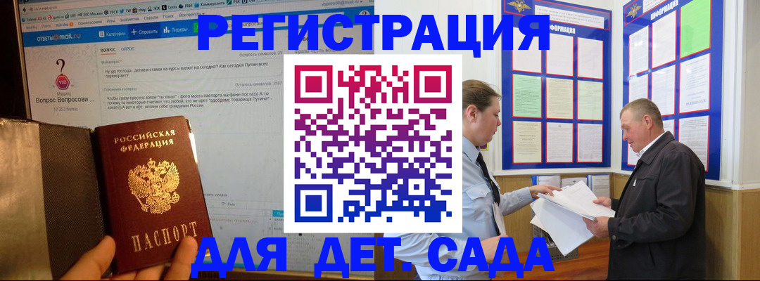 временная регистрация недорого в Зее