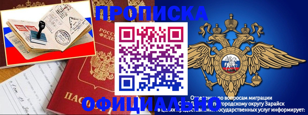 временная регистрация в Зее