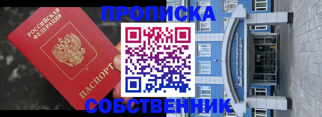 прописка регистрация в Зее